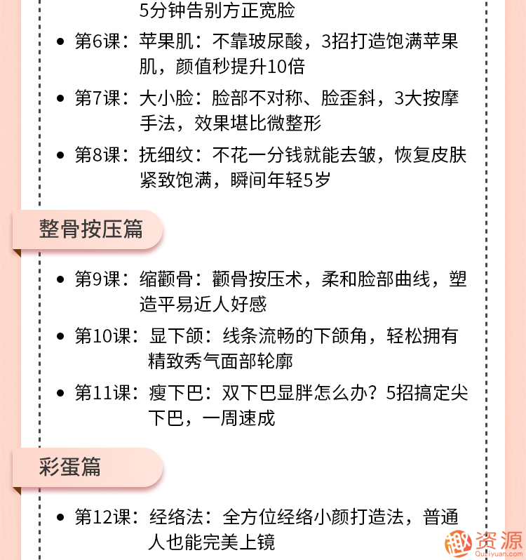 唯庫(kù) 13堂日式小顏術(shù)，輕松瘦出自然明星小v臉插圖1
