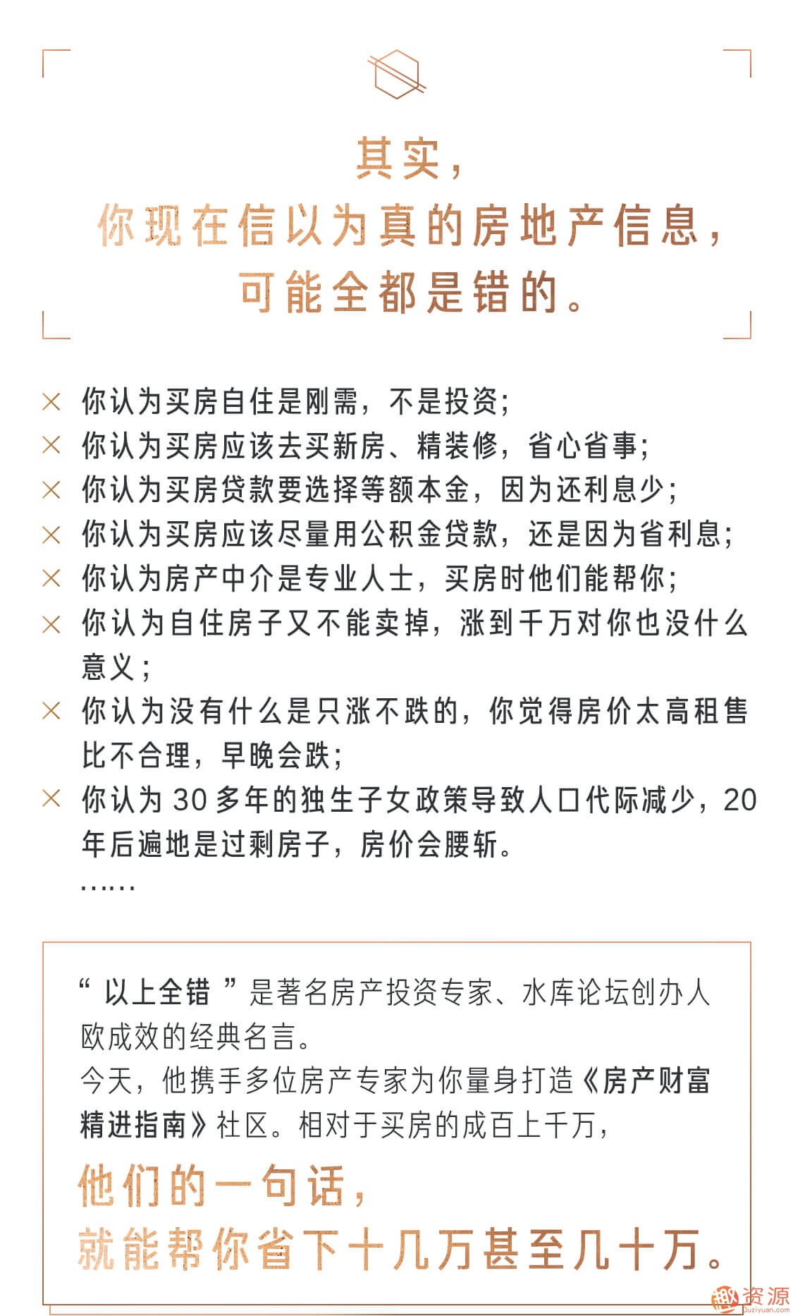 歐神告訴你房產(chǎn)財(cái)富如何增值保值插圖2