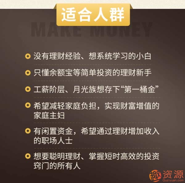 15節(jié)小白理財實戰(zhàn)課，幫你抓住更多賺錢機會插圖1