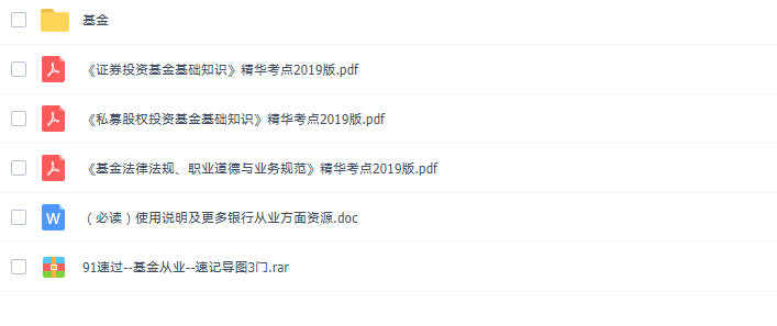 2019年最新基金從業(yè)資格材料插圖1 2019年最新基金從業(yè)資格材料插圖1