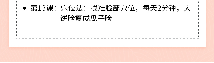 唯庫(kù) 13堂日式小顏術(shù)，輕松瘦出自然明星小v臉插圖2