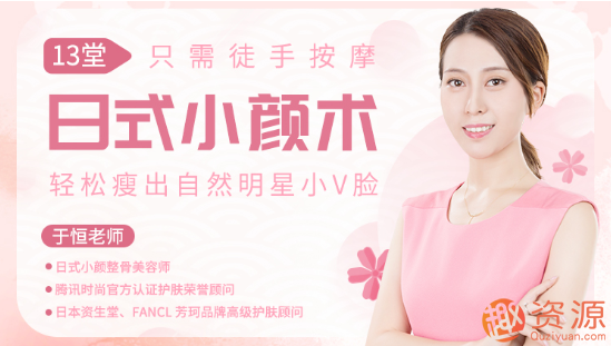 唯庫(kù) 13堂日式小顏術(shù)，輕松瘦出自然明星小v臉插圖