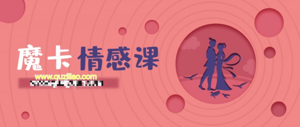 魔卡情感《戀愛(ài)方法》 百度網(wǎng)盤(pán)插圖