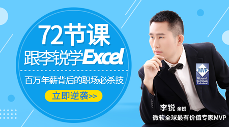 網(wǎng)易云課堂72課跟李銳學(xué)Exce從入門到精通 百度網(wǎng)盤插圖 網(wǎng)易云課堂72課跟李銳學(xué)Exce從入門到精通 百度網(wǎng)盤插圖