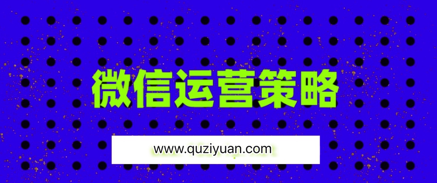 震撼全球的微信運(yùn)營(yíng)策略 百度網(wǎng)盤插圖