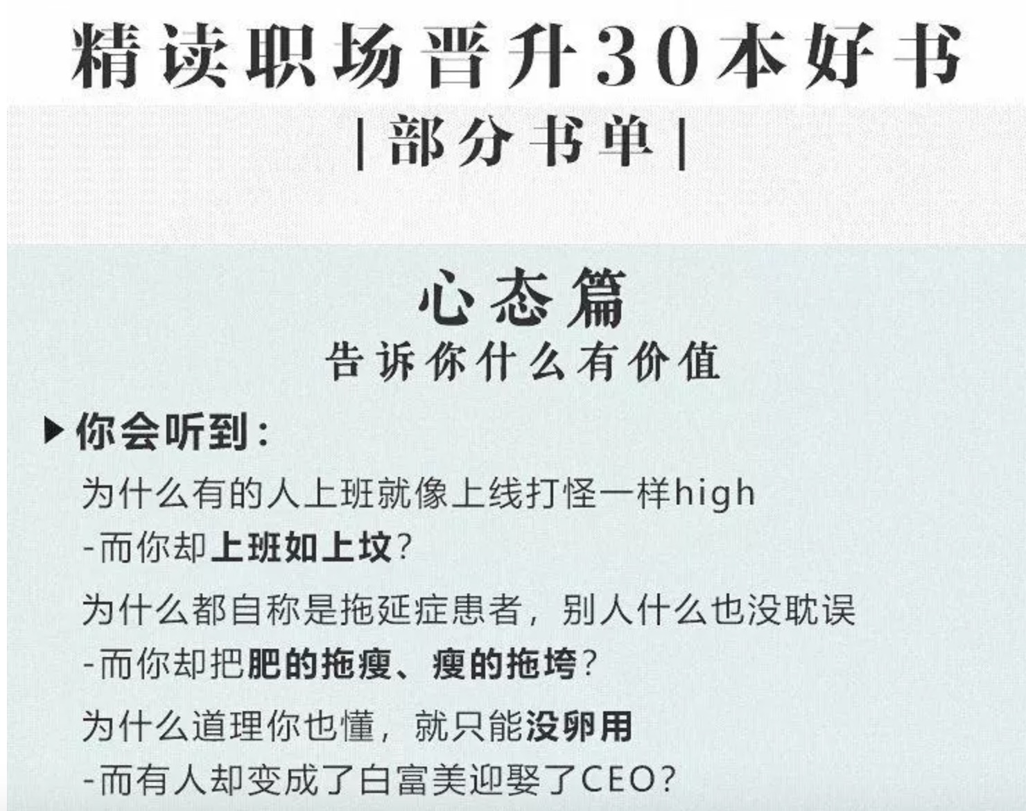 職場(chǎng)晉升必讀的30本好書(shū) 百度網(wǎng)盤插圖