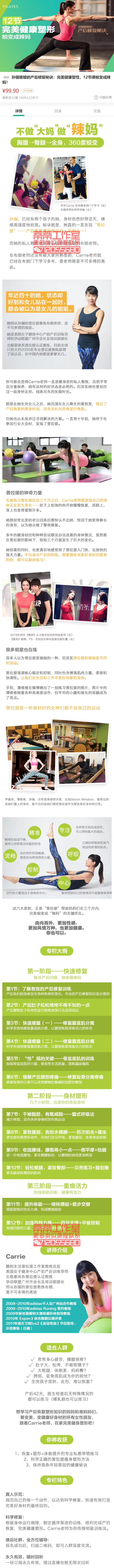 孫儷娘娘的產(chǎn)后修復(fù)秘訣：完美健康塑形，12節(jié)課蛻變成辣媽！ 百度網(wǎng)盤插圖1