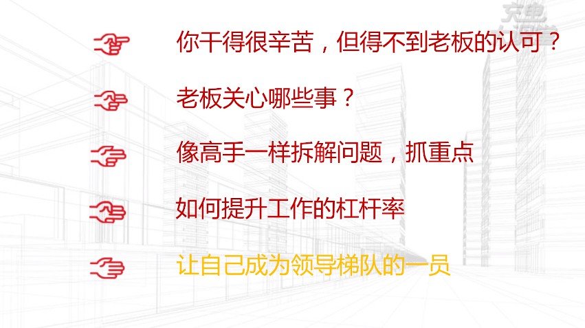 《教你如何向領(lǐng)導(dǎo)匯報(bào)工作，12堂課成就職場精英》視頻課程  百度網(wǎng)盤插圖2