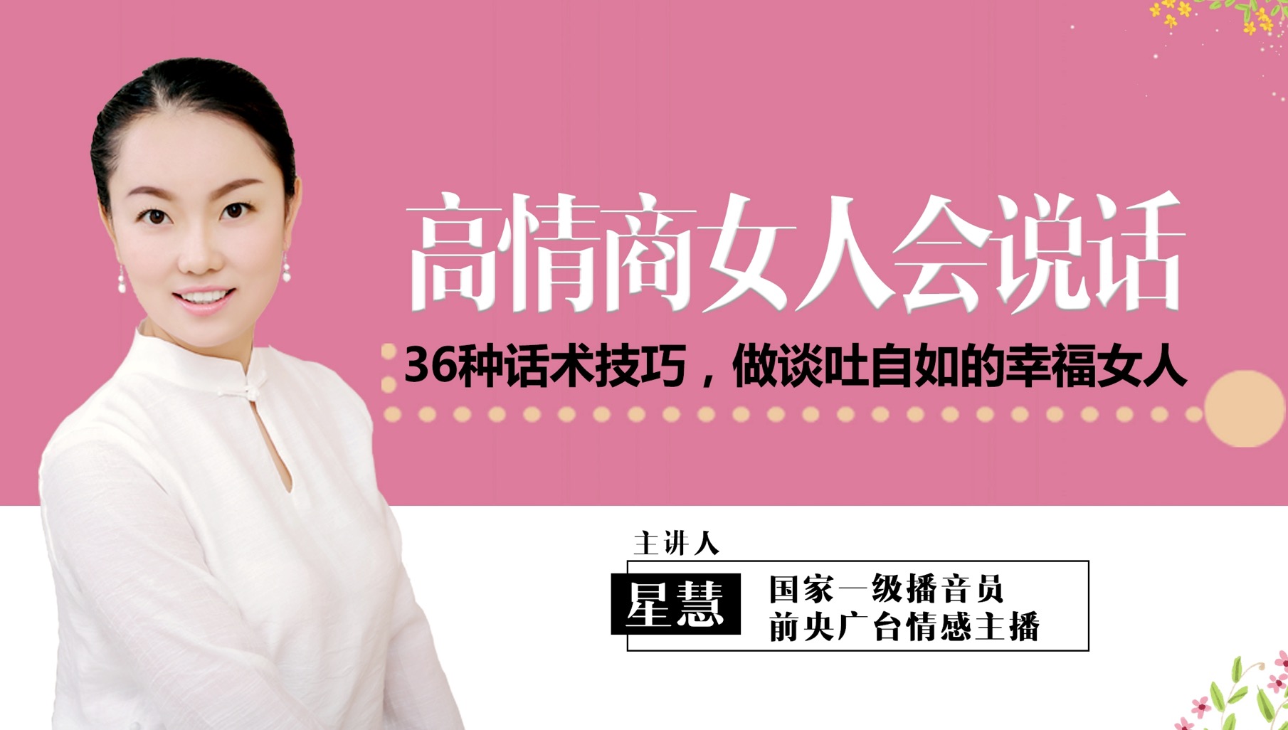 高情商女人會說話：36種話術(shù)技巧，做談吐自如的幸福女人 百度網(wǎng)盤插圖