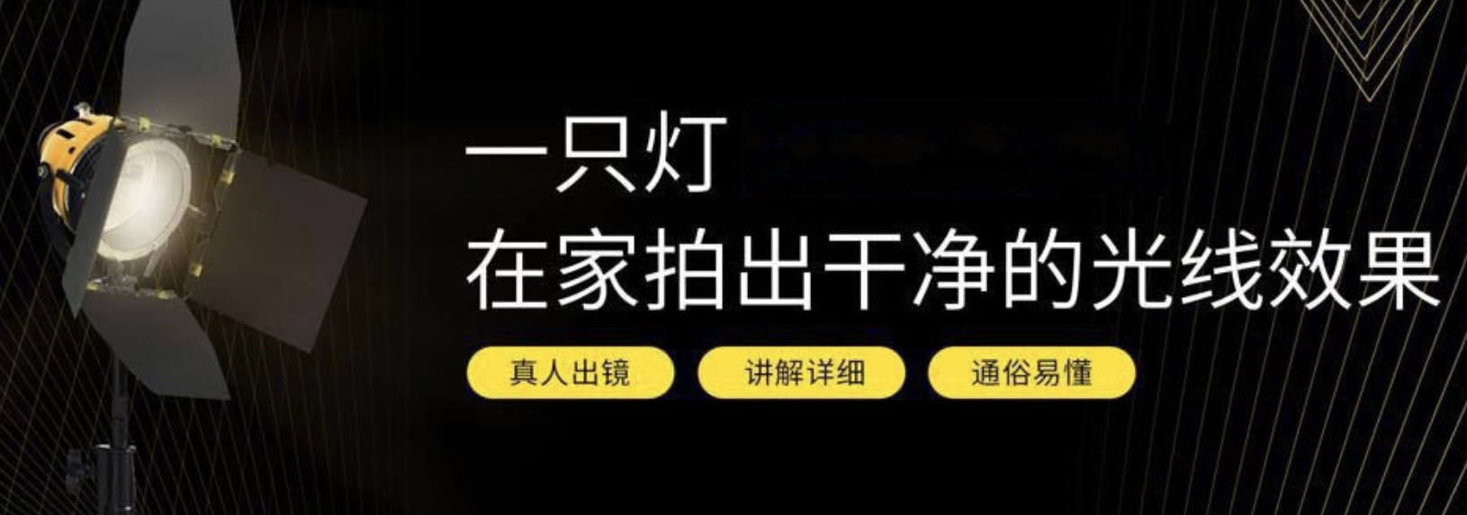 一只燈學(xué)打光，家里就是攝影棚 百度網(wǎng)盤插圖