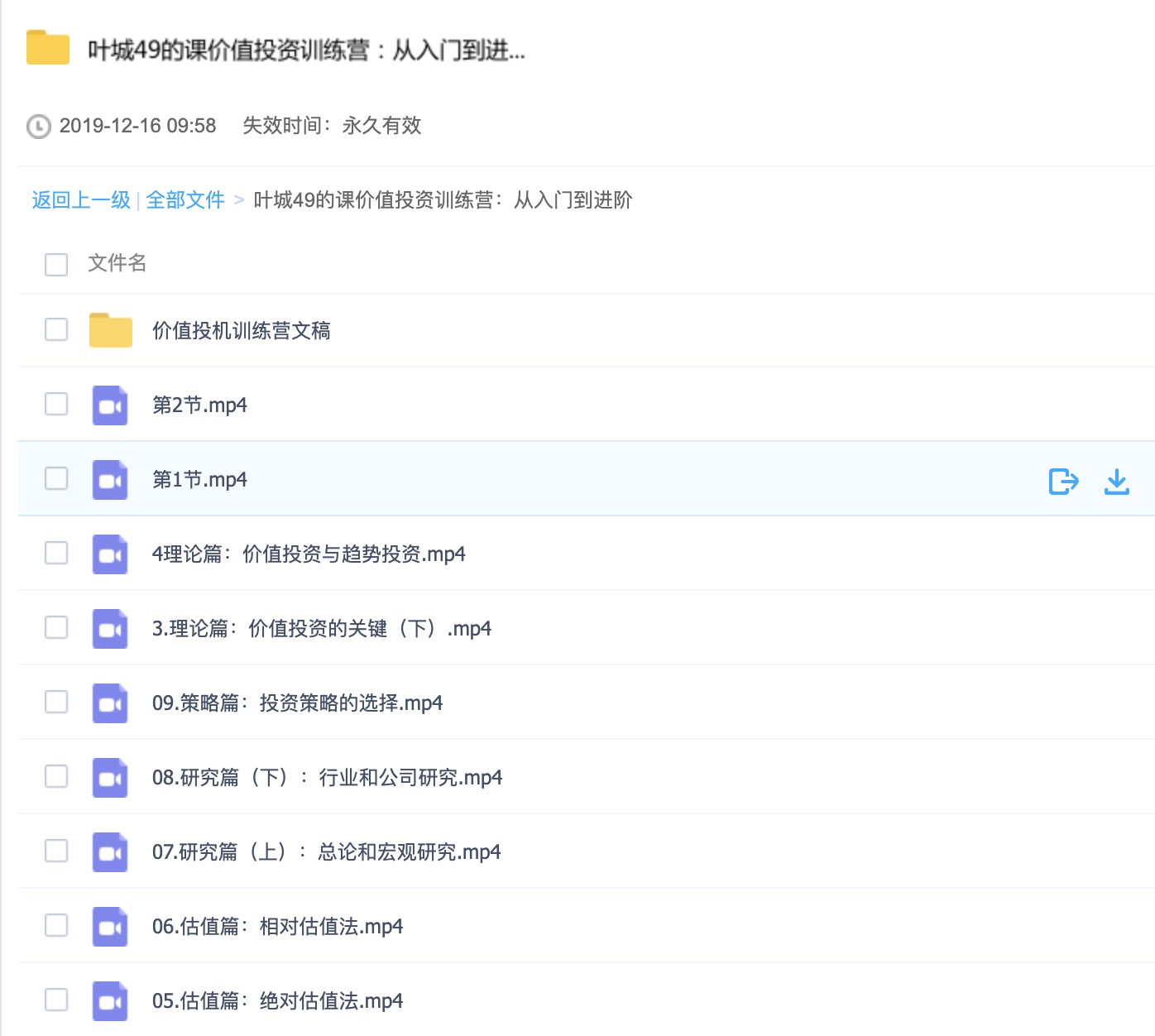 價(jià)值投資訓(xùn)練營(yíng)從入門(mén)到進(jìn)階 百度網(wǎng)盤(pán)插圖1