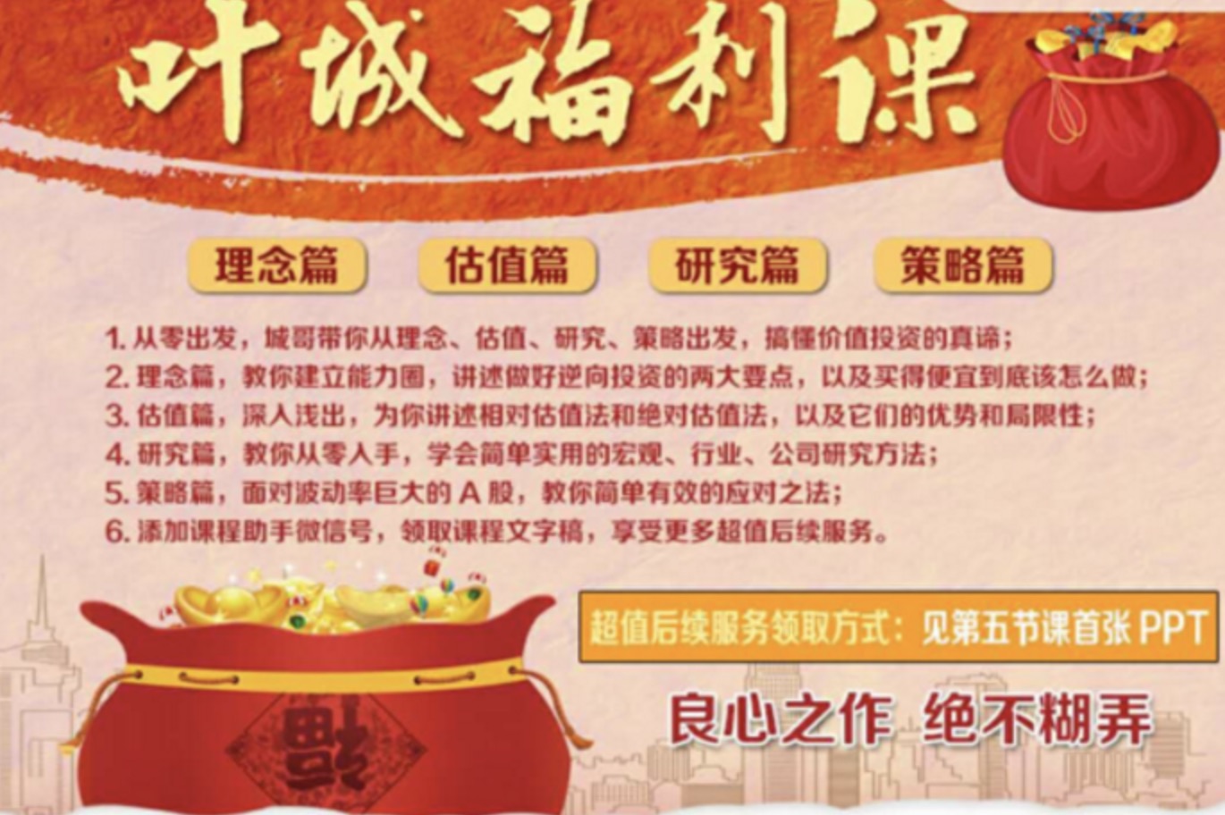 價(jià)值投資訓(xùn)練營(yíng)從入門(mén)到進(jìn)階 百度網(wǎng)盤(pán)插圖