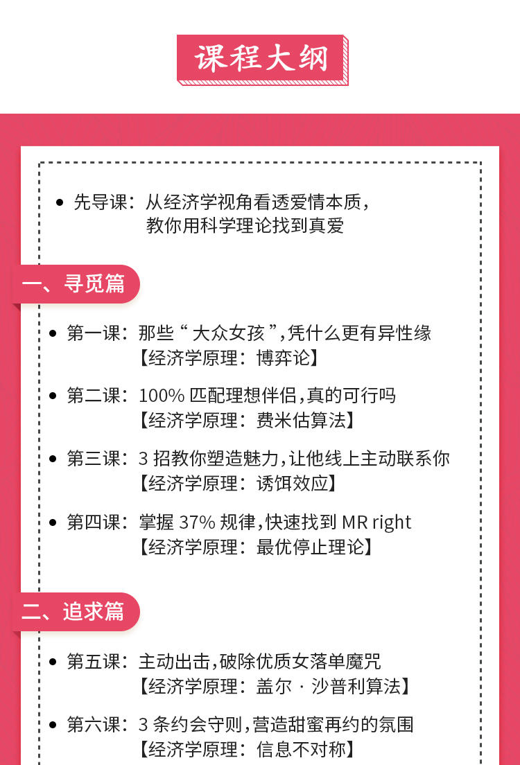 14堂課教你理性擇偶，用經(jīng)濟學收獲幸福插圖1