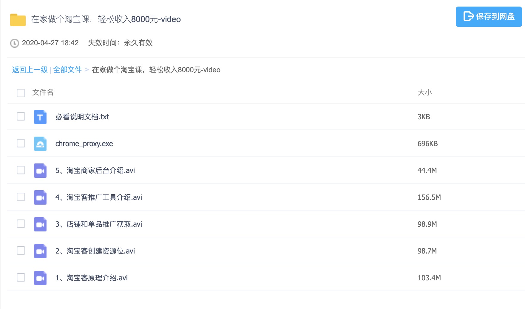 在家做個(gè)淘寶客，輕松收入8K，淘客基礎(chǔ)教程 百度網(wǎng)盤插圖1