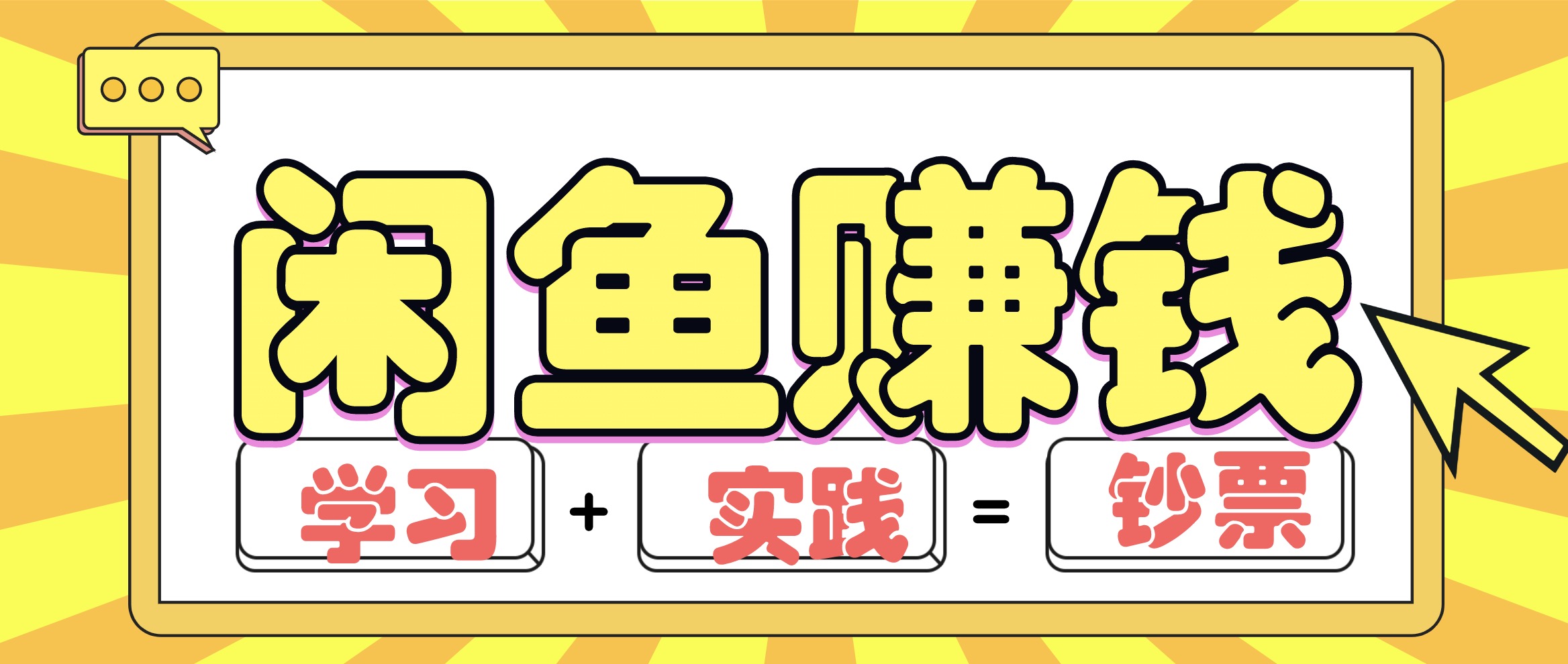 閑魚賺錢項(xiàng)目實(shí)戰(zhàn)玩法,操作10天左右利潤有8000元細(xì)節(jié)玩法(音頻+PDF) 百度網(wǎng)盤插圖 閑魚賺錢項(xiàng)目實(shí)戰(zhàn)玩法,操作10天左右利潤有8000元細(xì)節(jié)玩法(音頻+PDF) 百度網(wǎng)盤插圖