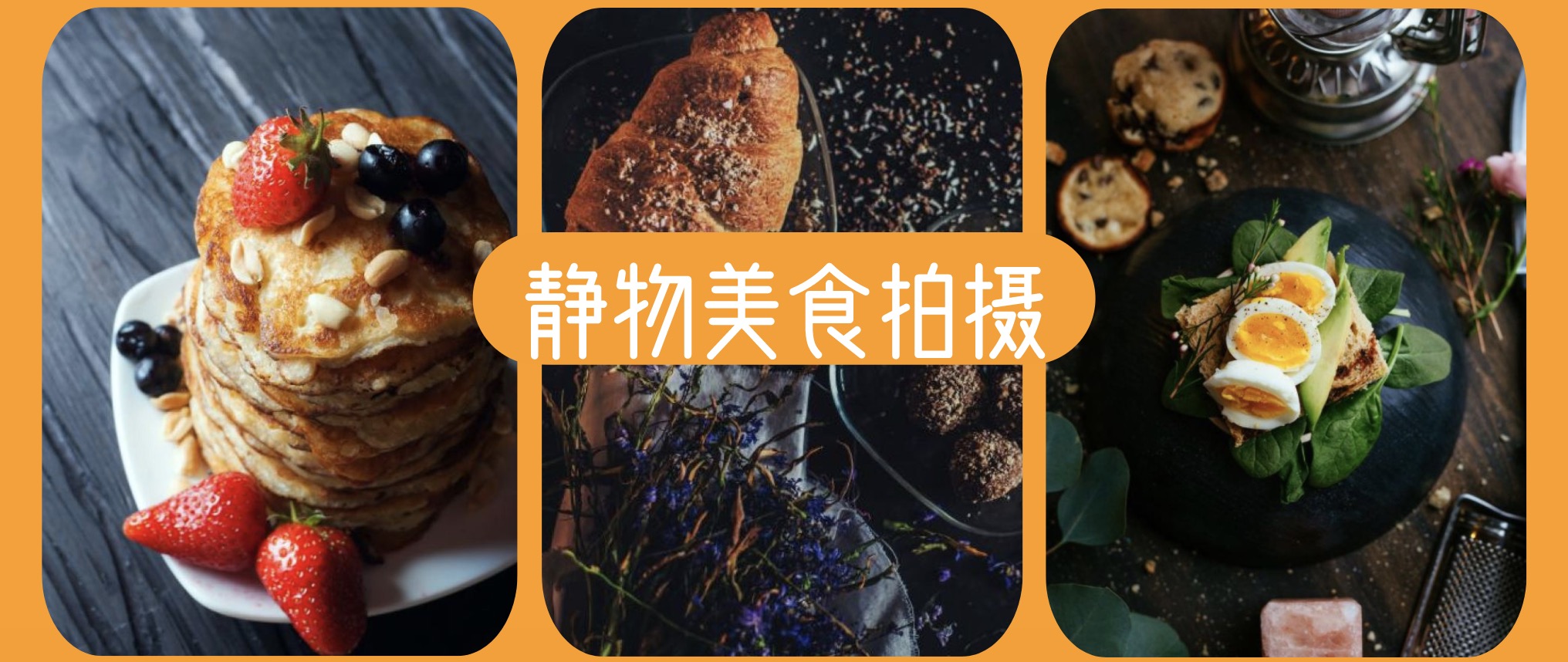 怎樣拍好靜物美食？低成本也可以拍出大片 百度網(wǎng)盤(pán)插圖