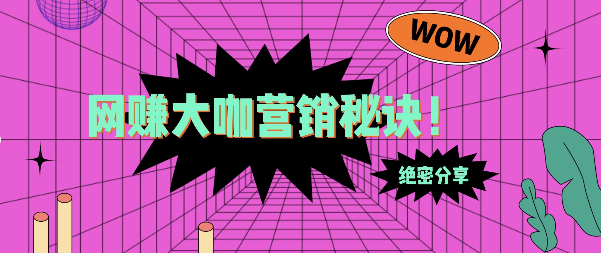 70位網賺大咖營銷秘訣密音頻 百度網盤插圖