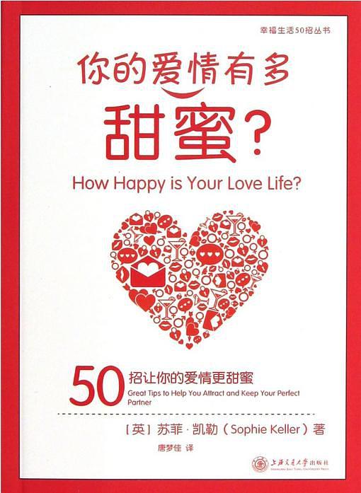 《你的愛情有多甜蜜:50招讓你的愛情更甜蜜》PDF掃描版插圖 《你的愛情有多甜蜜:50招讓你的愛情更甜蜜》PDF掃描版插圖