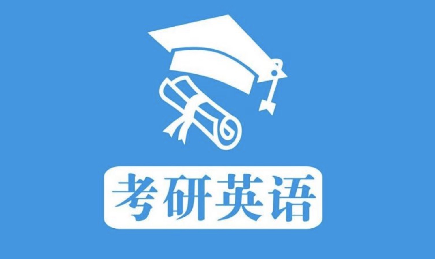 考研英語大綱詞匯5500考研大綱詞匯電子版 考研題庫40套考研英語資料電子版(詞匯+語法+真題) 百度網(wǎng)盤插圖 考研英語大綱詞匯5500考研大綱詞匯電子版 考研題庫40套考研英語資料電子版(詞匯+語法+真題) 百度網(wǎng)盤插圖