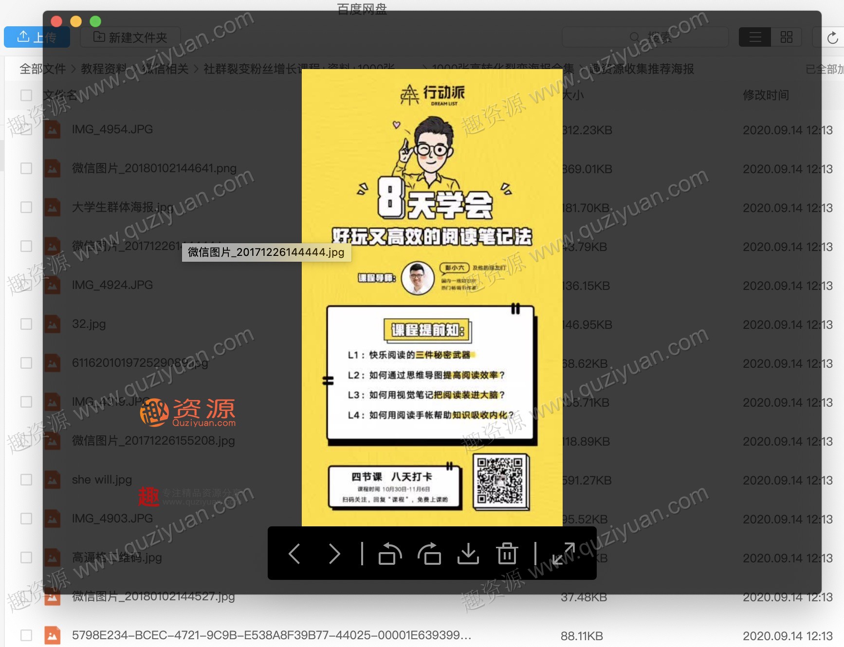 微信裂變引流海報(bào)1000張分享，裂變?cè)鲩L(zhǎng)案例等內(nèi)容 百度網(wǎng)盤插圖3