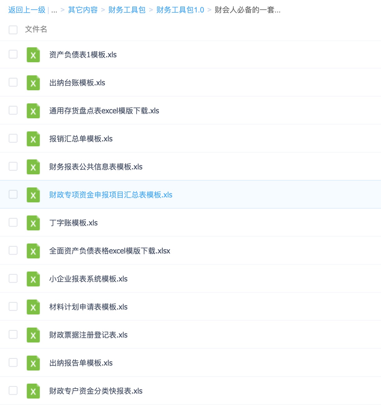 財務(wù)工具包1.0-5.0+財務(wù)大禮包（常用Excel表格，財務(wù)PPT，財務(wù)分析等） 百度網(wǎng)盤插圖4