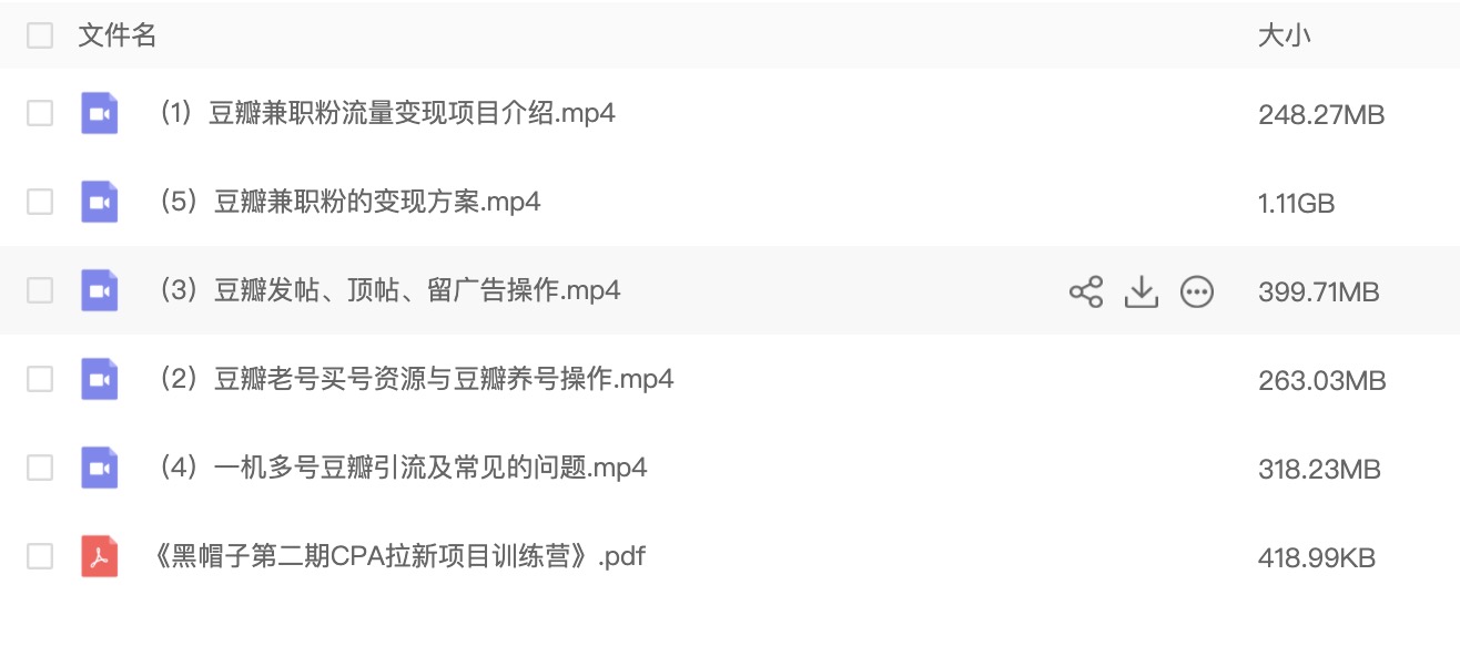 豆瓣兼職粉引流與變現(xiàn)，只講干貨，只講實(shí)操 百度網(wǎng)盤插圖1