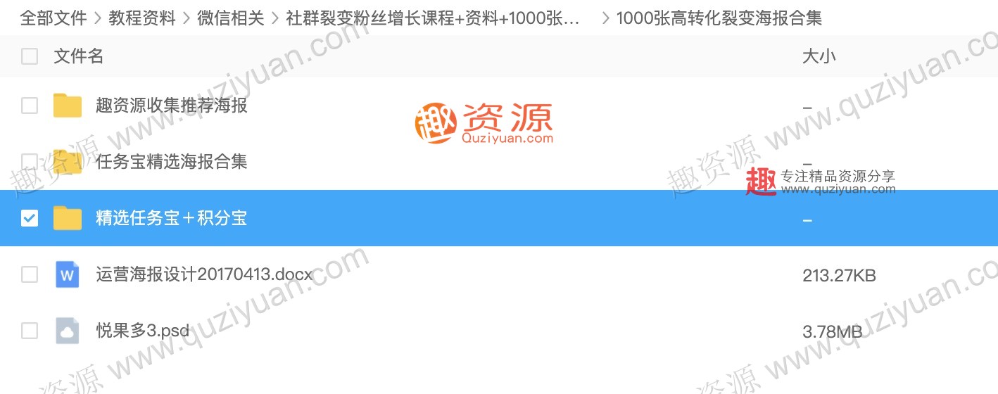 微信裂變引流海報(bào)1000張分享，裂變?cè)鲩L(zhǎng)案例等內(nèi)容 百度網(wǎng)盤插圖1