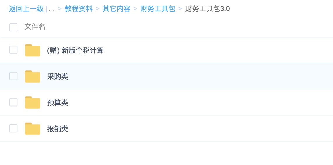 財務(wù)工具包1.0-5.0+財務(wù)大禮包（常用Excel表格，財務(wù)PPT，財務(wù)分析等） 百度網(wǎng)盤插圖2