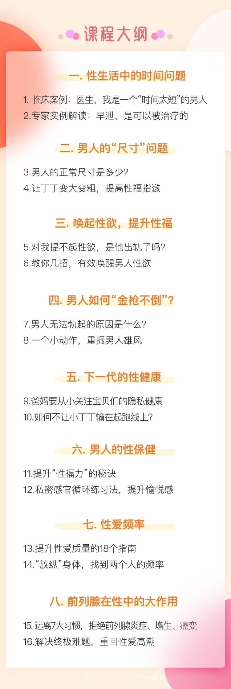16個(gè)《性愛秘籍》男人更持久，女人更滿意-百度云分享_趣資料視頻教程插圖1