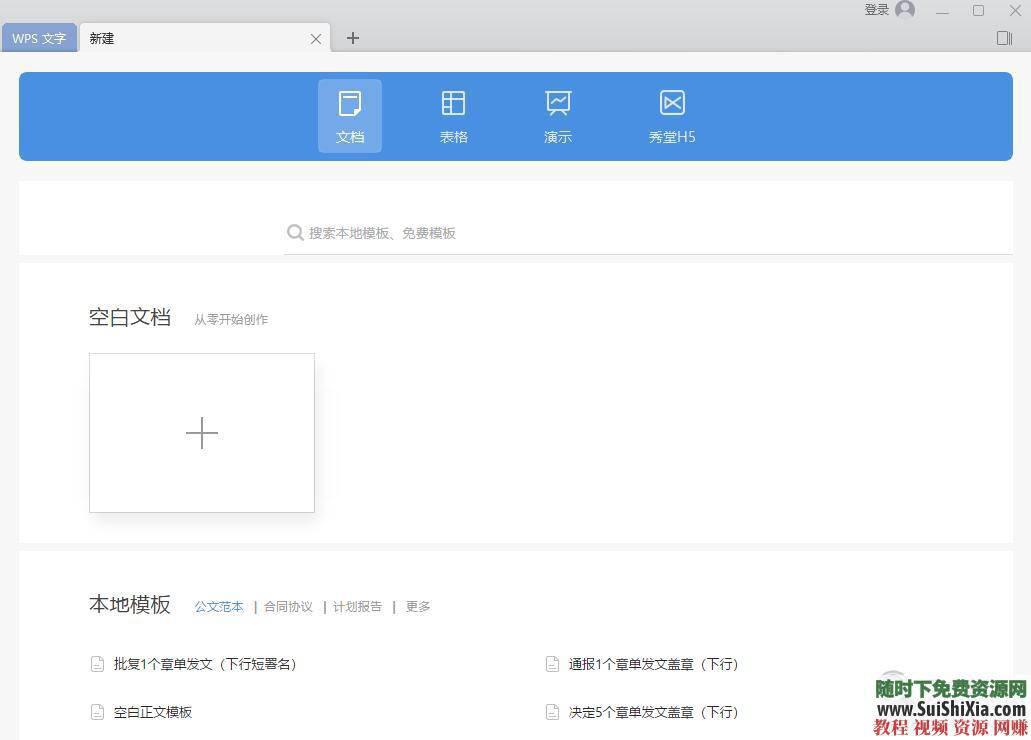 WPS Office Pro 2019正版永久激活碼，無廣告非破解版本_趣資料教程視頻插圖3