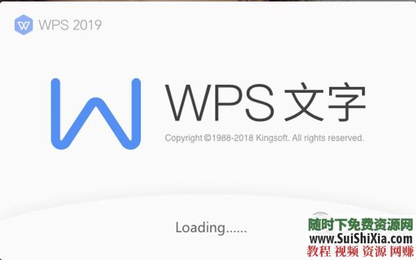 WPS Office Pro 2019正版永久激活碼，無廣告非破解版本_趣資料教程視頻插圖2