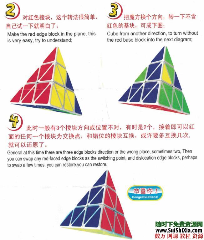 大量三階四階五階六階魔方還原教程資源，以及其他益智競速玩具教程分享_趣資料視頻資源插圖2