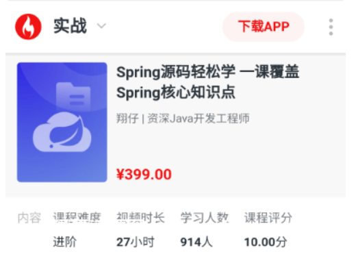 劍指Java自研框架，決勝Spring源碼價(jià)值399元-百度云分享_趣資料視頻資源插圖