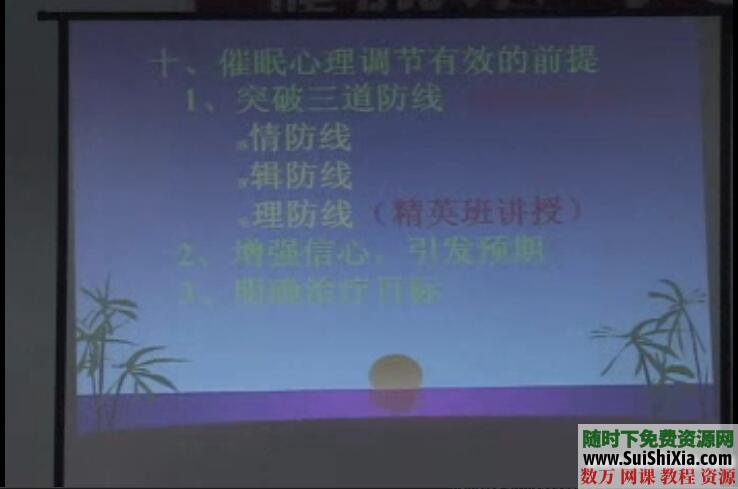 絕對值3000元的催眠課程（視頻+文檔），中國著名催眠師蔣平教學(xué)_趣資料教程視頻插圖4