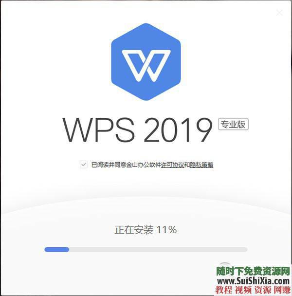 WPS Office Pro 2019正版永久激活碼，無廣告非破解版本_趣資料教程視頻插圖1