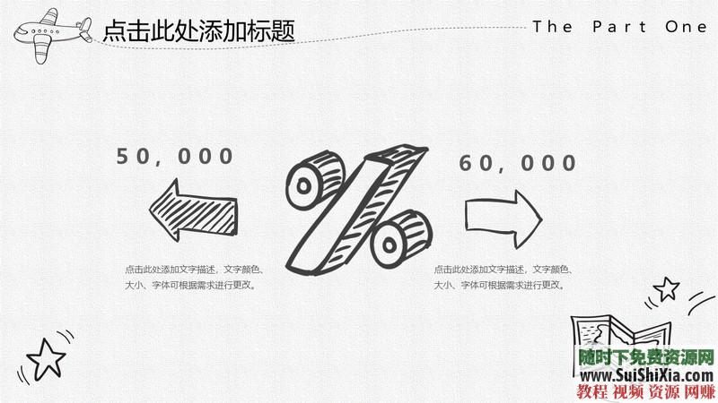 350份手繪風(fēng)格的PPT模板打包分享，全部是精品_趣資料視頻課程插圖23
