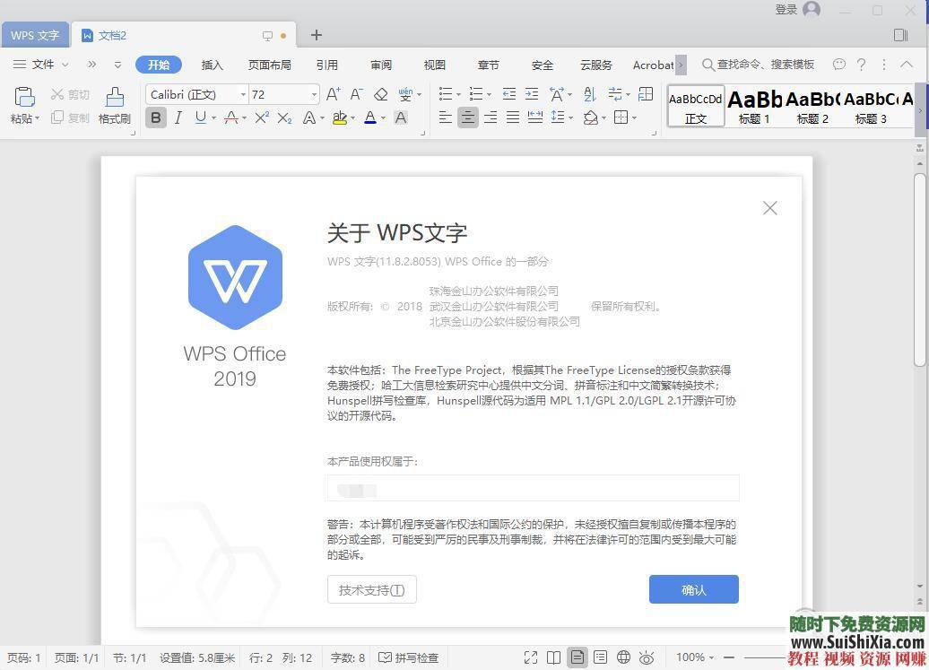 WPS Office Pro 2019正版永久激活碼，無廣告非破解版本_趣資料教程視頻插圖5