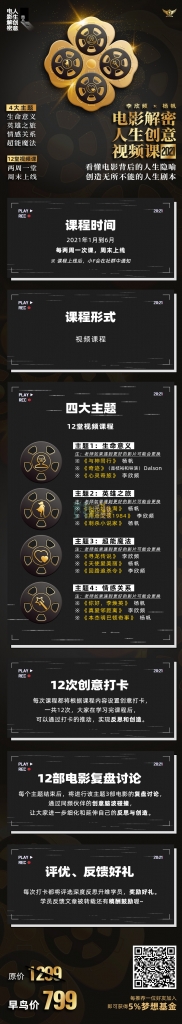 李欣頻2021電影解密人生創(chuàng)意視頻課價值799元-百度云分享_趣資料視頻教程插圖 李欣頻2021電影解密人生創(chuàng)意視頻課價值799元-百度云分享_趣資料視頻教程插圖