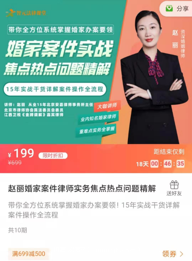 趙麗婚家案件律師實(shí)務(wù)焦點(diǎn)熱點(diǎn)問(wèn)題精解價(jià)值199元-百度云網(wǎng)盤(pán)資源教程插圖 趙麗婚家案件律師實(shí)務(wù)焦點(diǎn)熱點(diǎn)問(wèn)題精解價(jià)值199元-百度云網(wǎng)盤(pán)資源教程插圖
