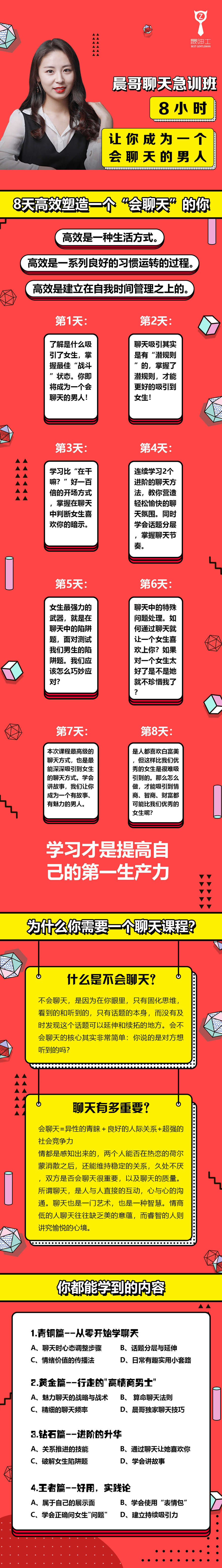 晨哥聊天急訓班《8小時，讓你成為一個會聊天的男人!》_趣資料視頻課程插圖