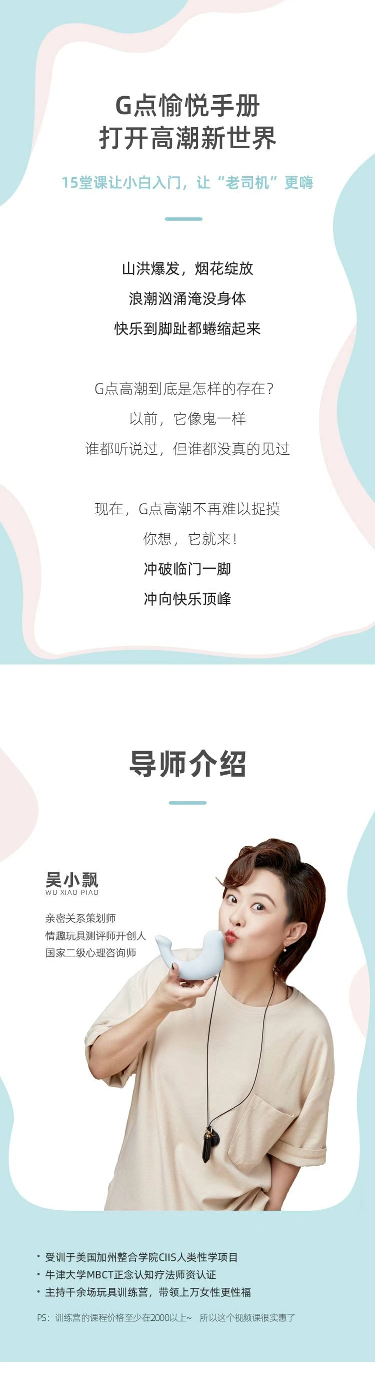 吳小飄15堂G點(diǎn)愉悅手冊(cè)，打開高潮新世界_趣資料視頻資源插圖1