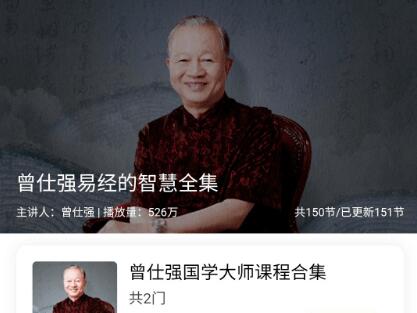 《曾仕強易經(jīng)的智慧全集》完結(jié)價值218元-百度云分享_趣資料教程資源插圖