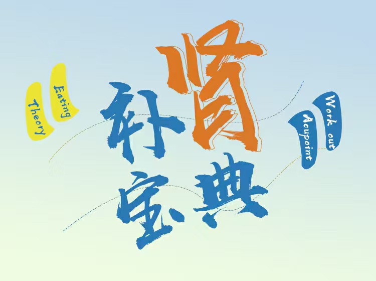 男士《補(bǔ)腎寶典》_趣資料視頻課程插圖 男士《補(bǔ)腎寶典》