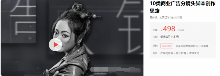 10類商業(yè)廣告分鏡頭腳本創(chuàng)作思路價值498元-百度云網盤視頻教程插圖 10類商業(yè)廣告分鏡頭腳本創(chuàng)作思路價值498元-百度云網盤視頻教程插圖