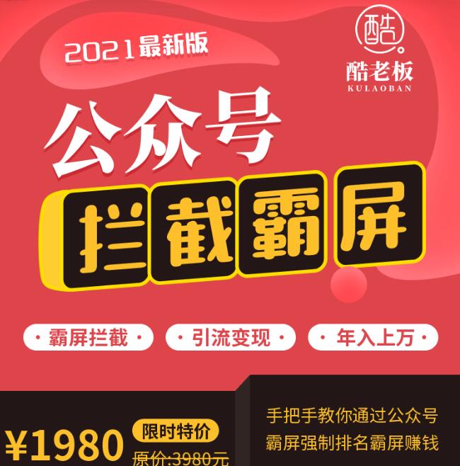 郭耀天公眾號霸屏攔截引流實戰(zhàn)課程3.0價值1980元-百度云分享_趣資料視頻資源插圖 郭耀天公眾號霸屏攔截引流實戰(zhàn)課程3.0價值1980元-百度云分享_趣資料視頻資源插圖