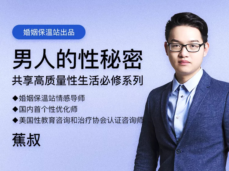 【完結(jié)?蕉叔】《男人的性秘密》共享高質(zhì)量生活必修_趣資料資源課程插圖 【完結(jié)?蕉叔】《男人的性秘密》共享高質(zhì)量生活必修