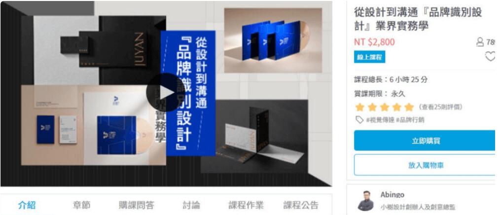 【YOTTA】從設(shè)計到溝通·品牌識別設(shè)計-百度云分享_趣資料視頻課程插圖 【YOTTA】從設(shè)計到溝通·品牌識別設(shè)計-百度云分享_趣資料視頻課程插圖