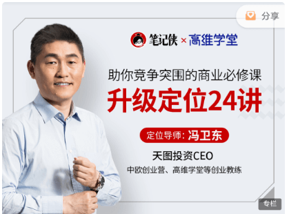馮衛(wèi)東·升級定位24講價值399元-百度云網(wǎng)盤視頻課程插圖 馮衛(wèi)東·升級定位24講價值399元-百度云網(wǎng)盤視頻課程插圖