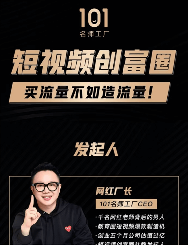 網(wǎng)紅廠長全套課程:短視頻創(chuàng)富圈線上 線下課程2021-百度云網(wǎng)盤資源教程插圖 網(wǎng)紅廠長全套課程:短視頻創(chuàng)富圈線上 線下課程2021-百度云網(wǎng)盤資源教程插圖