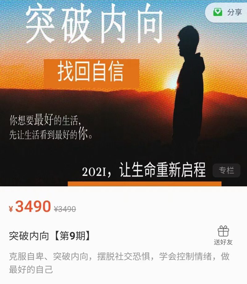 魔鬼交際學(xué)《突破內(nèi)向》第9期，突破內(nèi)向，擺脫社交恐懼